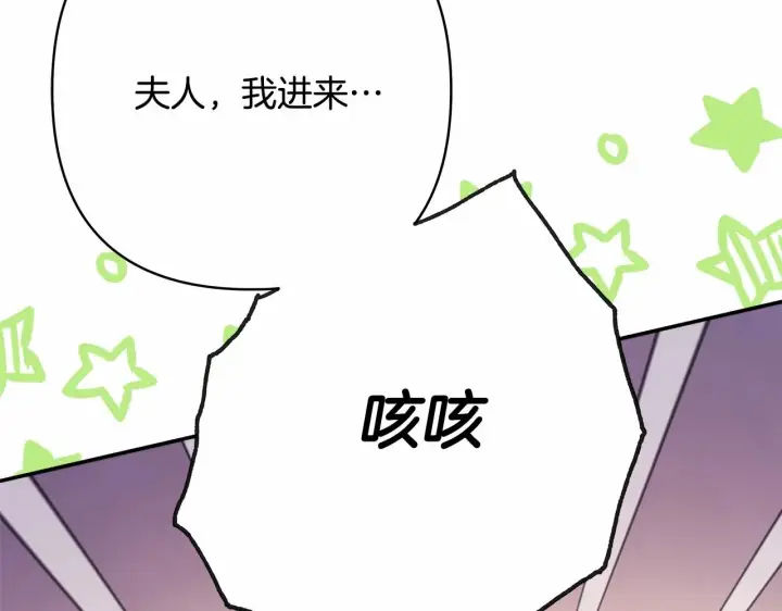 《反正是欧风小甜漫》第29话 一整晚都没法好好睡图206