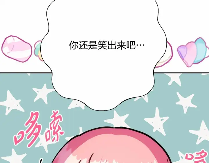 《反正是欧风小甜漫》第29话 一整晚都没法好好睡图214