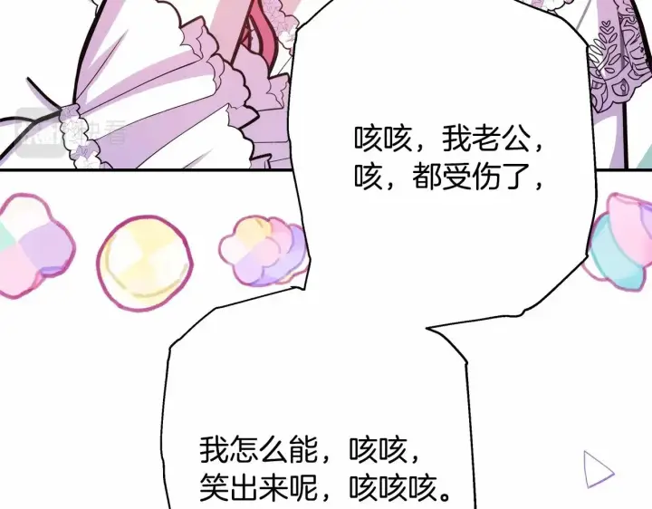 《反正是欧风小甜漫》第29话 一整晚都没法好好睡图216