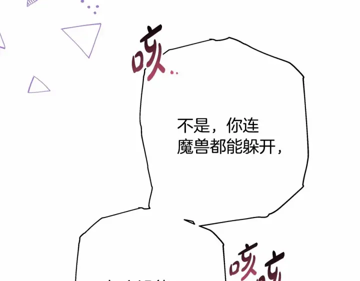 《反正是欧风小甜漫》第29话 一整晚都没法好好睡图218