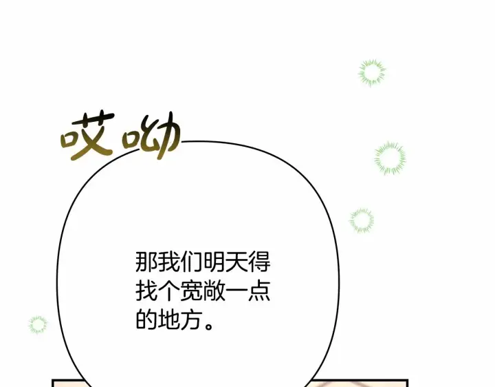 《反正是欧风小甜漫》第29话 一整晚都没法好好睡图222