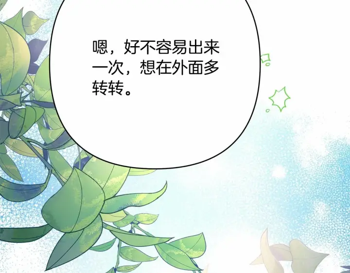 《反正是欧风小甜漫》第29话 一整晚都没法好好睡图226