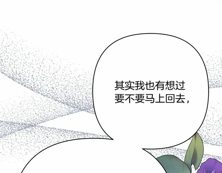 《反正是欧风小甜漫》第29话 一整晚都没法好好睡图228
