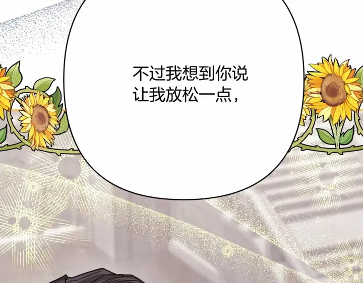 《反正是欧风小甜漫》第29话 一整晚都没法好好睡图232