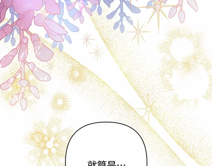 《反正是欧风小甜漫》第29话 一整晚都没法好好睡图243