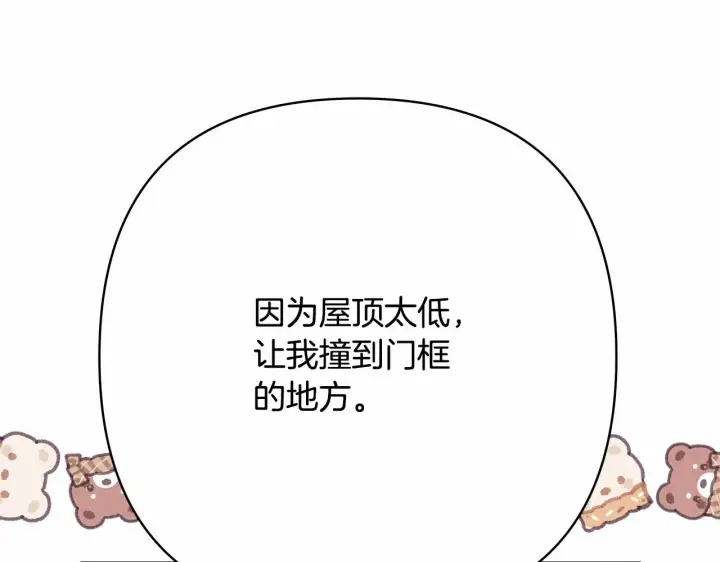 《反正是欧风小甜漫》第29话 一整晚都没法好好睡图245