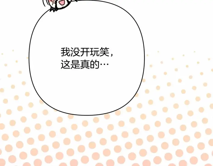《反正是欧风小甜漫》第29话 一整晚都没法好好睡图250