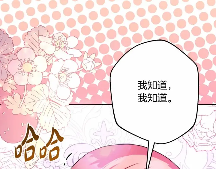 《反正是欧风小甜漫》第29话 一整晚都没法好好睡图251