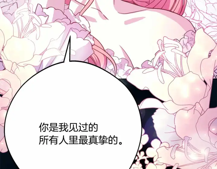 《反正是欧风小甜漫》第29话 一整晚都没法好好睡图253