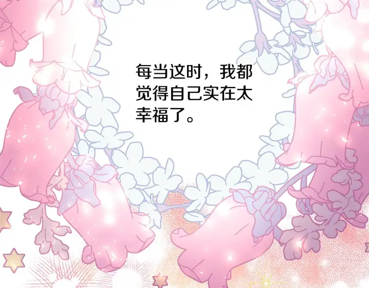 《反正是欧风小甜漫》第29话 一整晚都没法好好睡图261