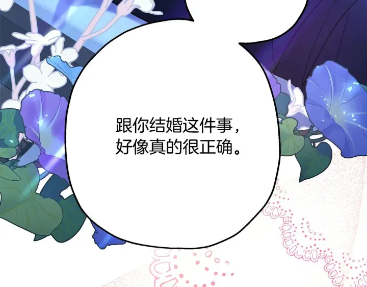 《反正是欧风小甜漫》第29话 一整晚都没法好好睡图270