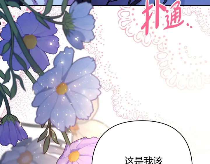 《反正是欧风小甜漫》第29话 一整晚都没法好好睡图273