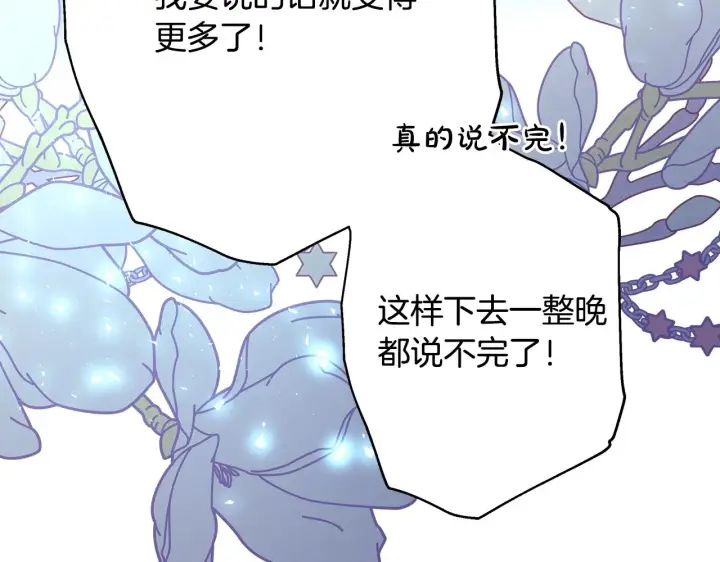 《反正是欧风小甜漫》第29话 一整晚都没法好好睡图277