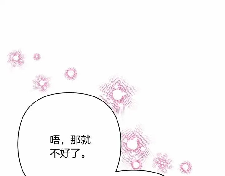 《反正是欧风小甜漫》第29话 一整晚都没法好好睡图279