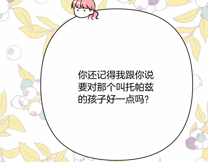 《反正是欧风小甜漫》第29话 一整晚都没法好好睡图28