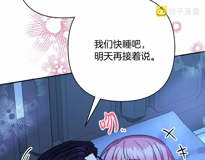 《反正是欧风小甜漫》第29话 一整晚都没法好好睡图280