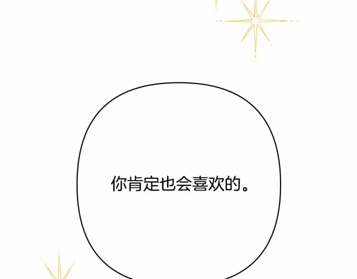 《反正是欧风小甜漫》第29话 一整晚都没法好好睡图292