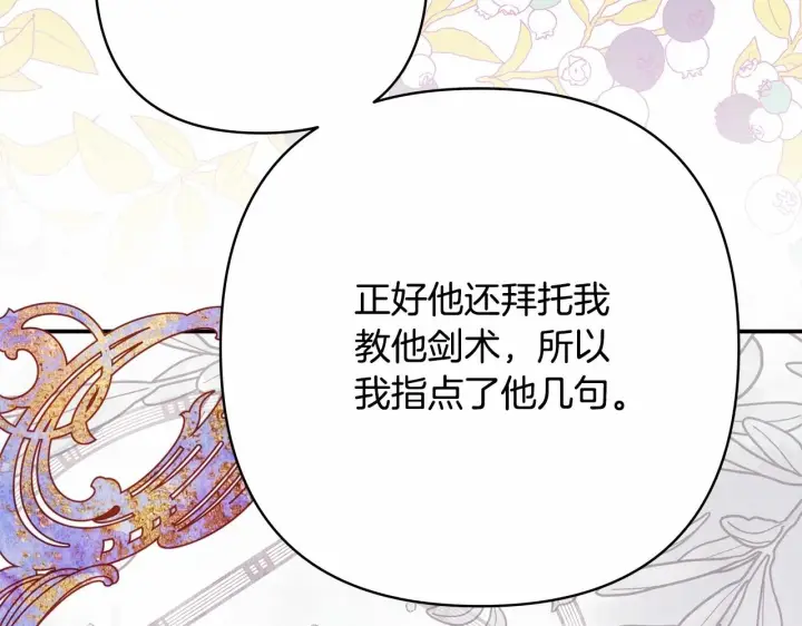 《反正是欧风小甜漫》第29话 一整晚都没法好好睡图30