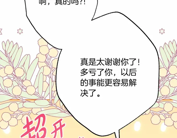 《反正是欧风小甜漫》第29话 一整晚都没法好好睡图34