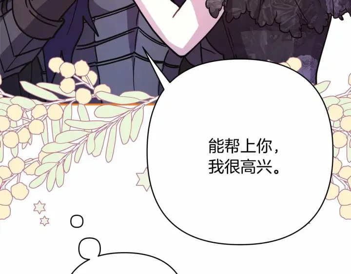 《反正是欧风小甜漫》第29话 一整晚都没法好好睡图36