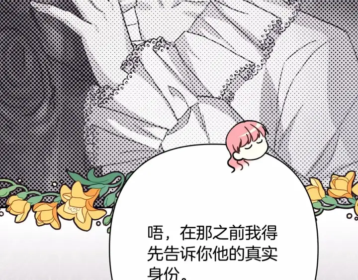 《反正是欧风小甜漫》第29话 一整晚都没法好好睡图40