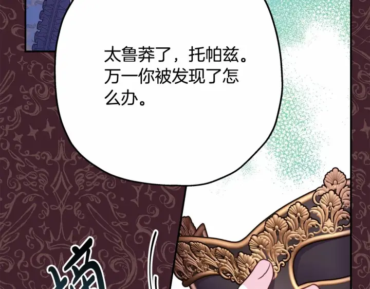 《反正是欧风小甜漫》第29话 一整晚都没法好好睡图44