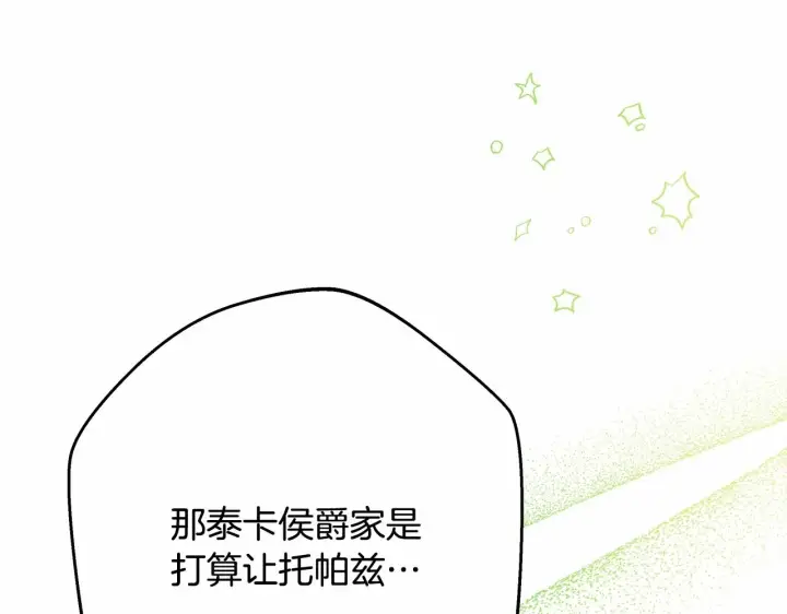 《反正是欧风小甜漫》第29话 一整晚都没法好好睡图71