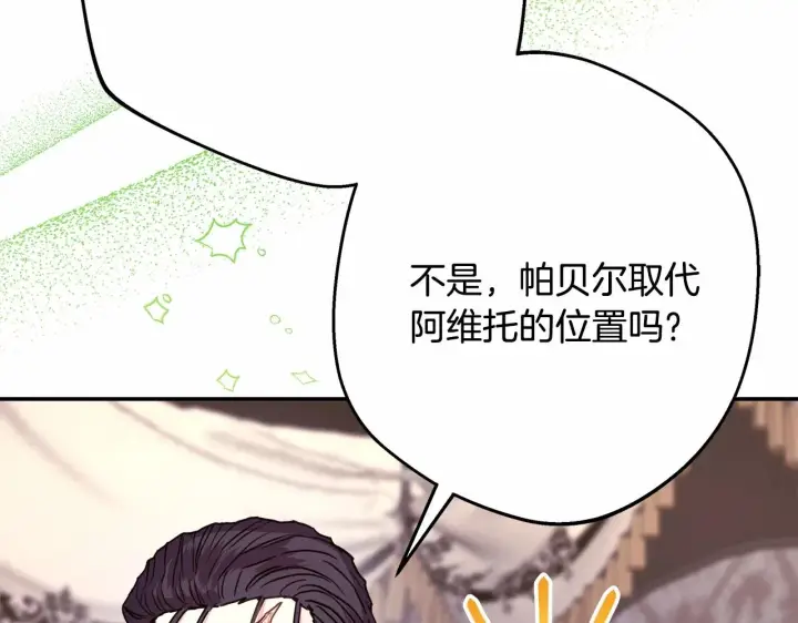 《反正是欧风小甜漫》第29话 一整晚都没法好好睡图72