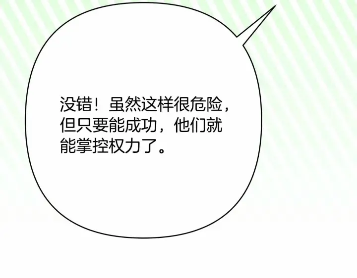 《反正是欧风小甜漫》第29话 一整晚都没法好好睡图74