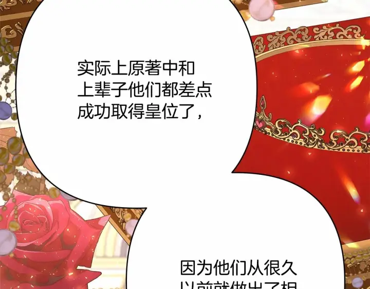 《反正是欧风小甜漫》第29话 一整晚都没法好好睡图78