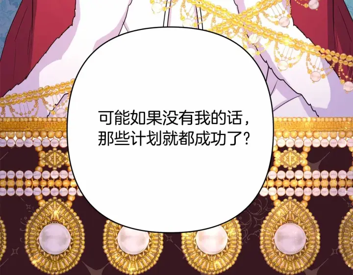 《反正是欧风小甜漫》第29话 一整晚都没法好好睡图82
