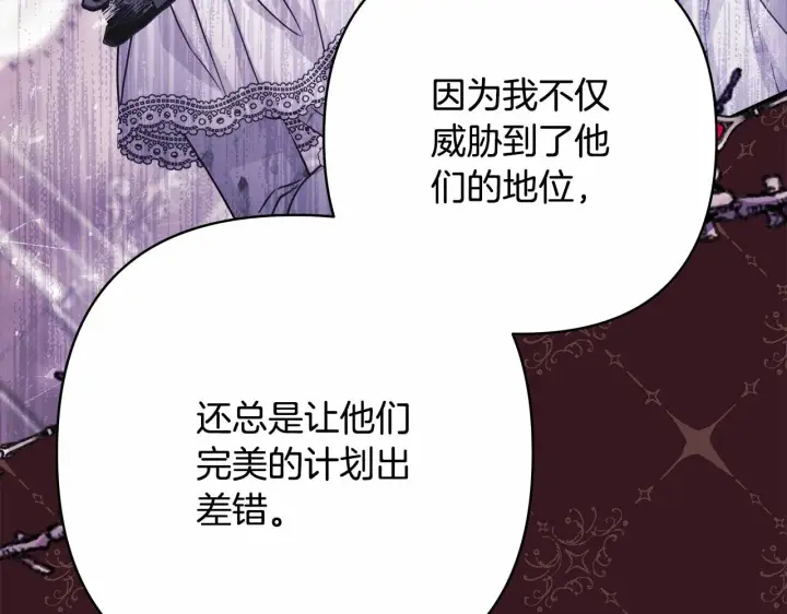 《反正是欧风小甜漫》第29话 一整晚都没法好好睡图85