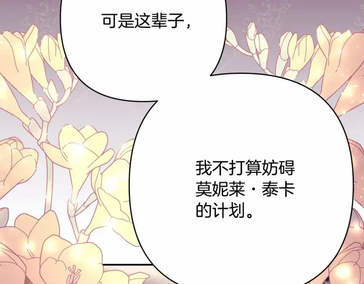 《反正是欧风小甜漫》第29话 一整晚都没法好好睡图87