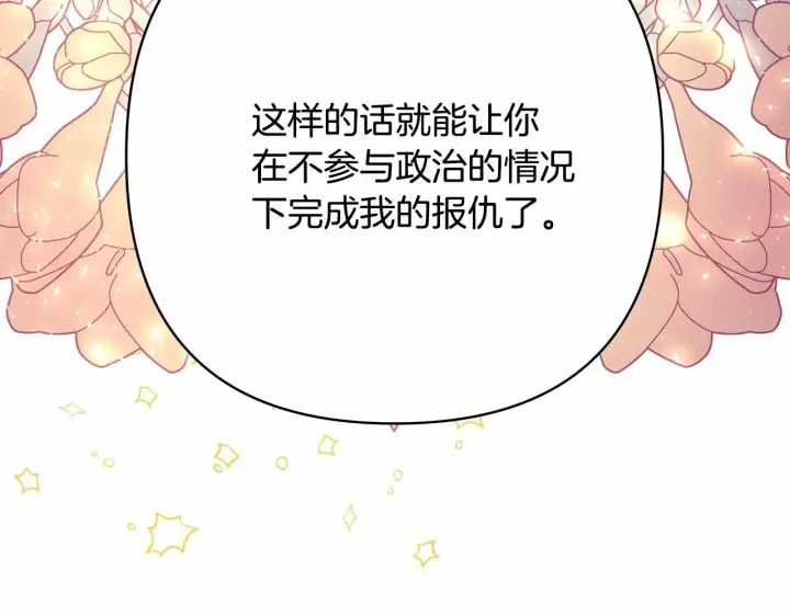 《反正是欧风小甜漫》第29话 一整晚都没法好好睡图90