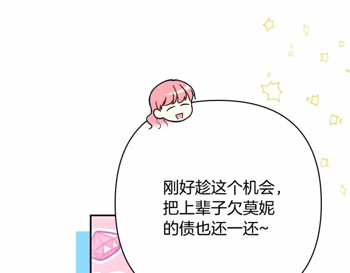 《反正是欧风小甜漫》第29话 一整晚都没法好好睡图92