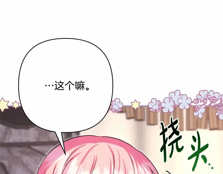 《反正是欧风小甜漫》第29话 一整晚都没法好好睡图96