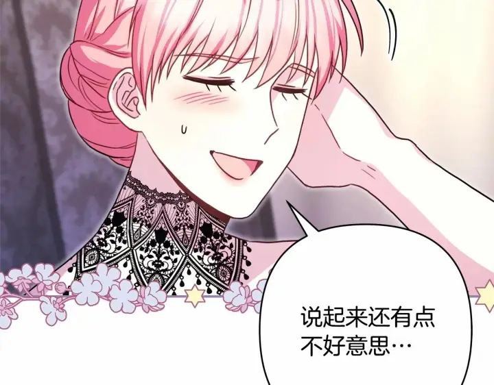 《反正是欧风小甜漫》第29话 一整晚都没法好好睡图97