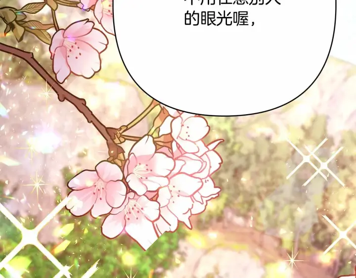 《反正是欧风小甜漫》第30话 野餐再次交心图10