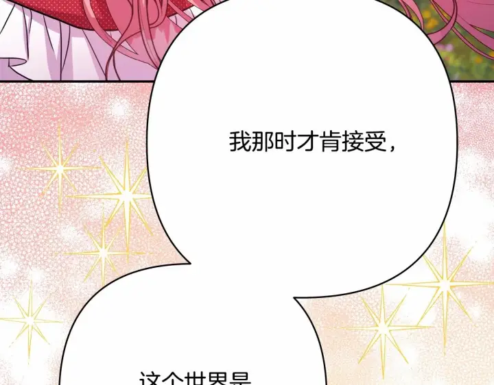 《反正是欧风小甜漫》第30话 野餐再次交心图105