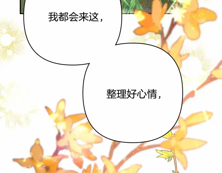 《反正是欧风小甜漫》第30话 野餐再次交心图109