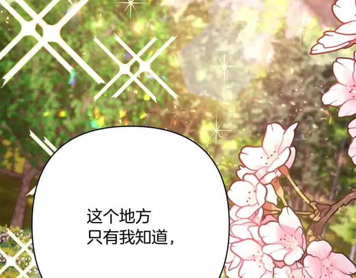 《反正是欧风小甜漫》第30话 野餐再次交心图11