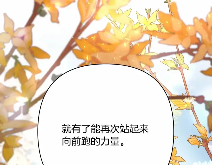 《反正是欧风小甜漫》第30话 野餐再次交心图110
