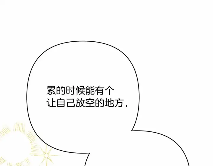 《反正是欧风小甜漫》第30话 野餐再次交心图116