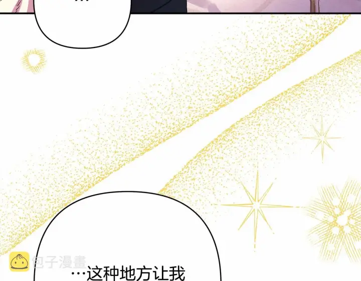 《反正是欧风小甜漫》第30话 野餐再次交心图119