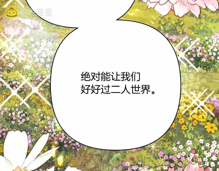 《反正是欧风小甜漫》第30话 野餐再次交心图12