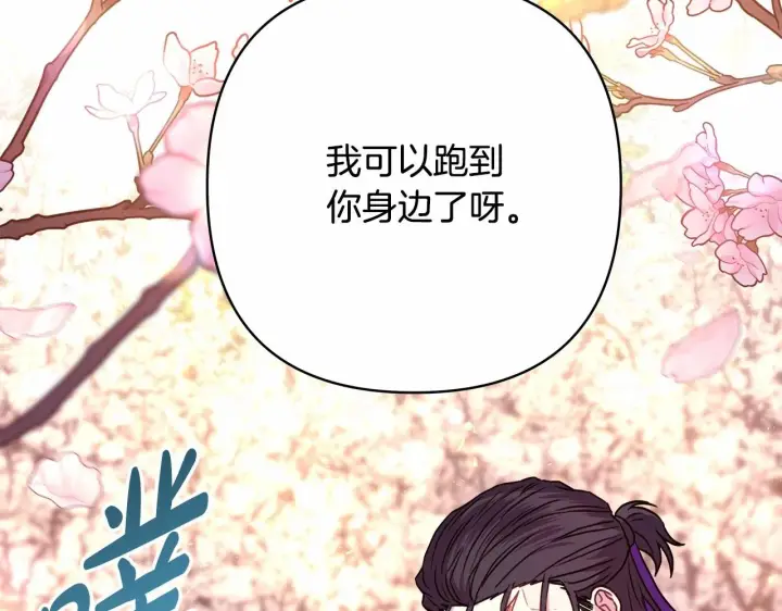 《反正是欧风小甜漫》第30话 野餐再次交心图126
