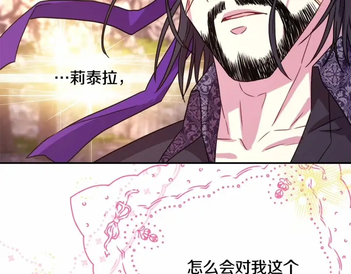 《反正是欧风小甜漫》第30话 野餐再次交心图136