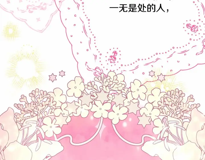 《反正是欧风小甜漫》第30话 野餐再次交心图137
