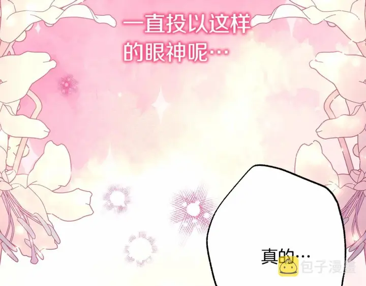 《反正是欧风小甜漫》第30话 野餐再次交心图138