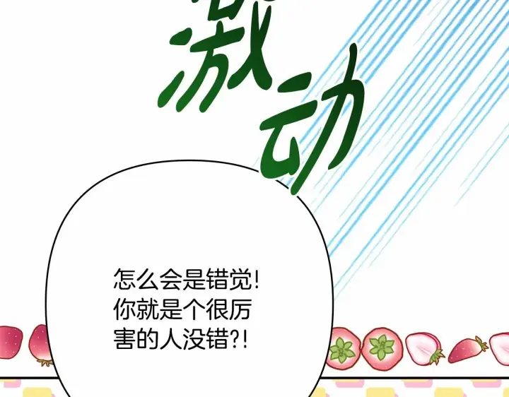 《反正是欧风小甜漫》第30话 野餐再次交心图144
